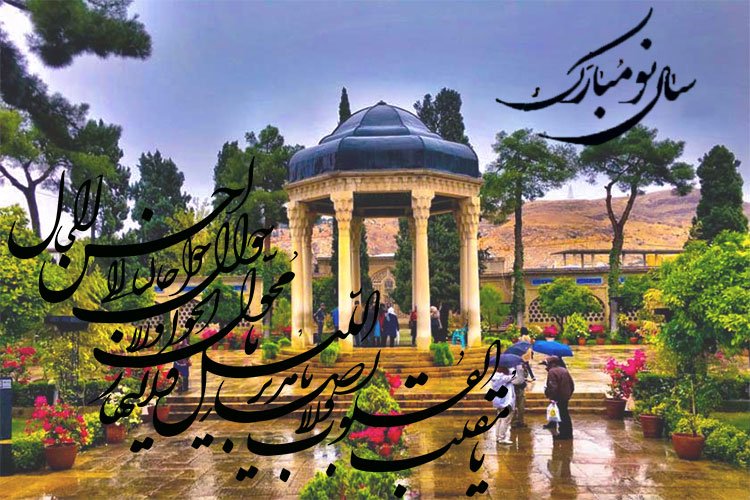 عید نوروز در شیراز